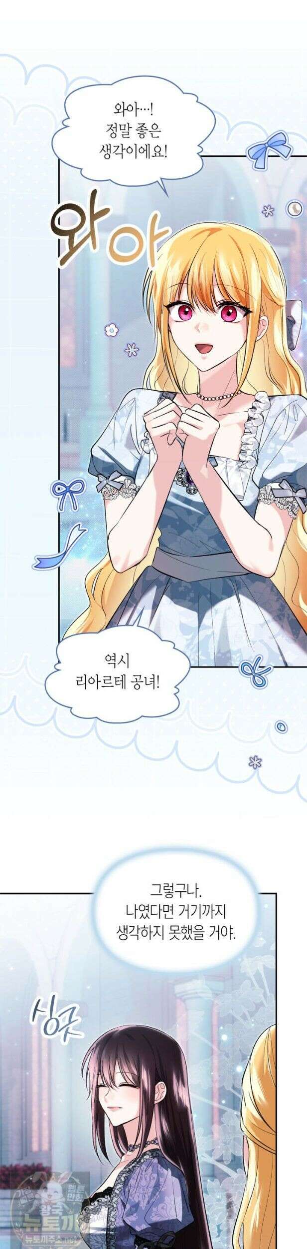 진짜 가주는 나였다 외전 3화 5