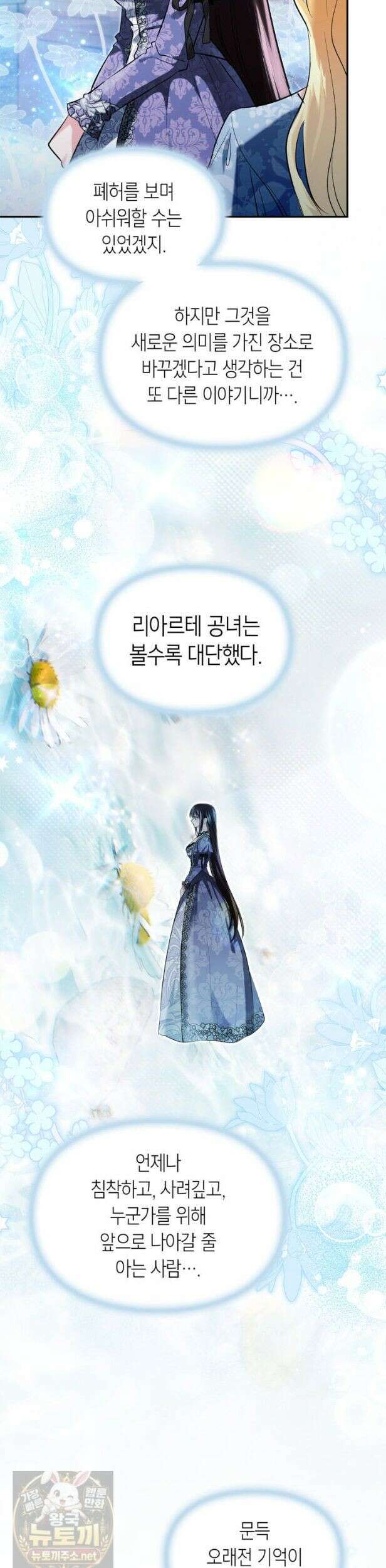 진짜 가주는 나였다 외전 3화 6
