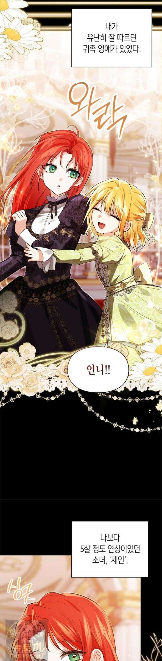진짜 가주는 나였다 외전 3화 8