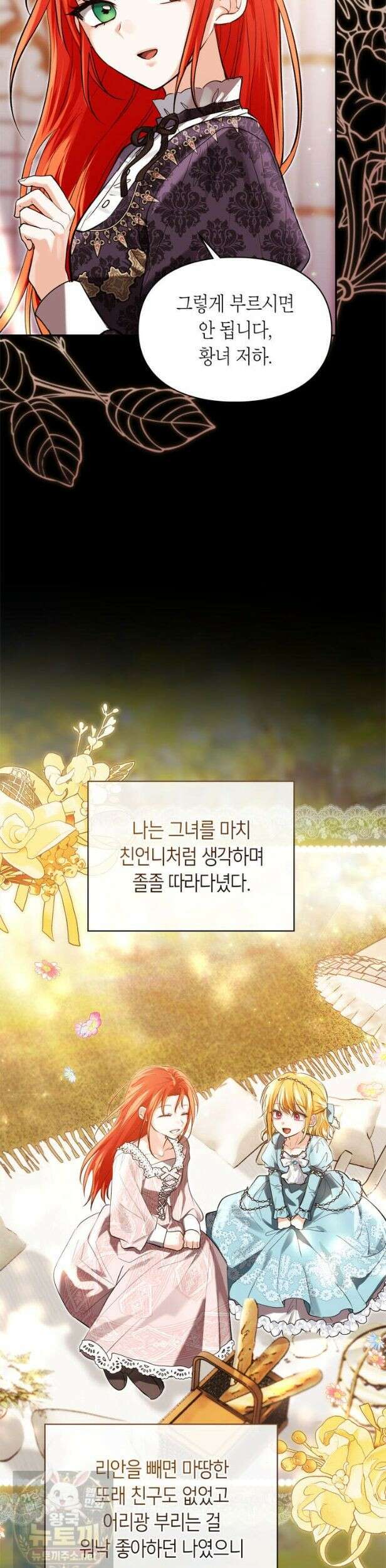 진짜 가주는 나였다 외전 3화 9
