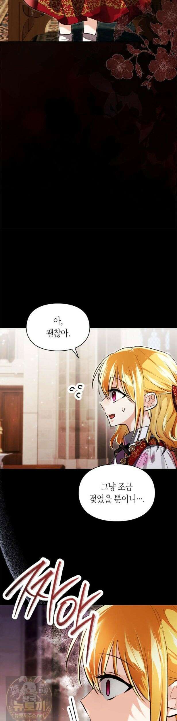 진짜 가주는 나였다 외전 3화 13