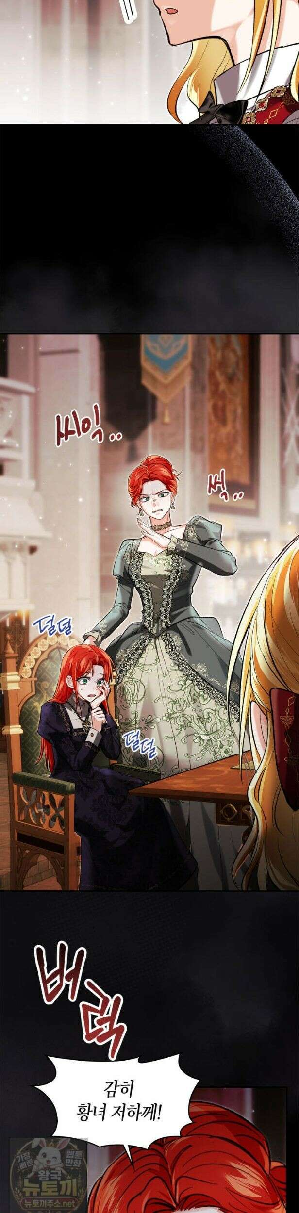 진짜 가주는 나였다 외전 3화 14
