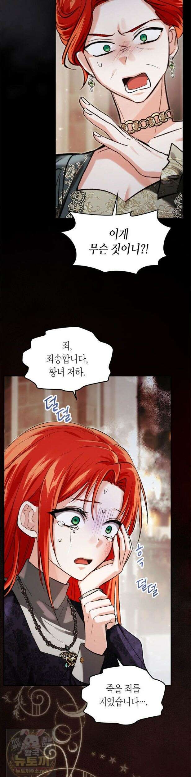 진짜 가주는 나였다 외전 3화 15