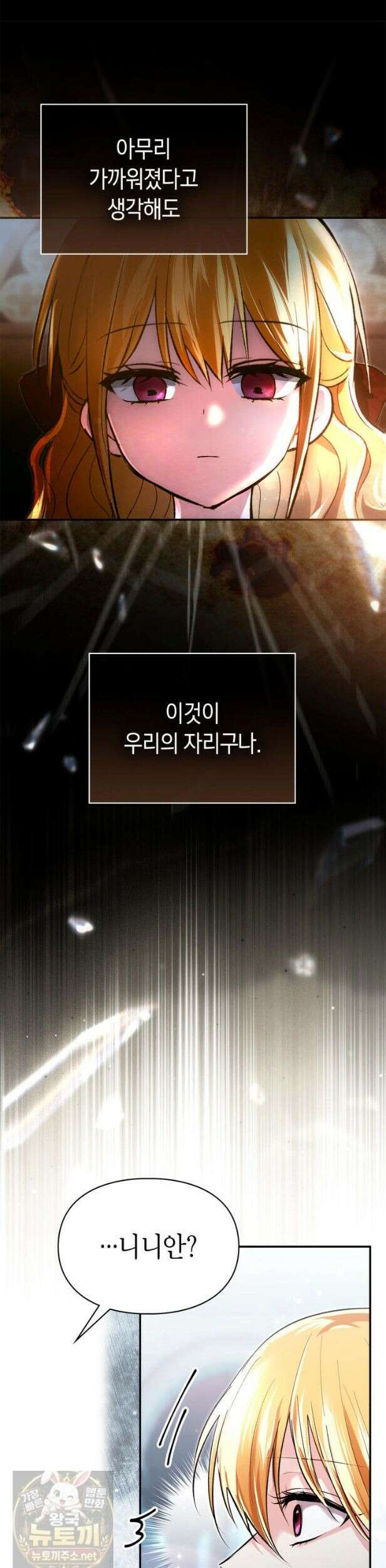 진짜 가주는 나였다 외전 3화 17