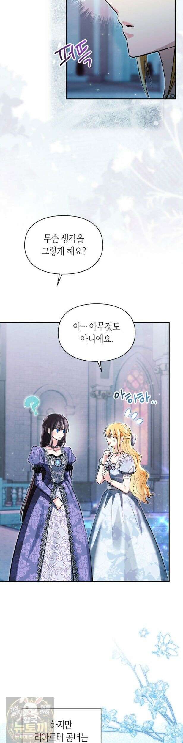 진짜 가주는 나였다 외전 3화 18