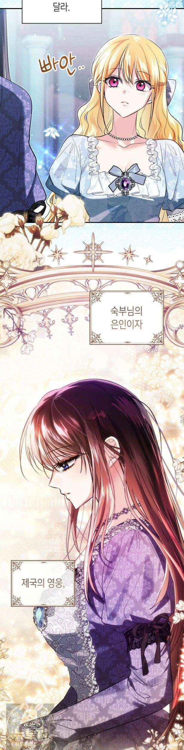 진짜 가주는 나였다 외전 3화 19