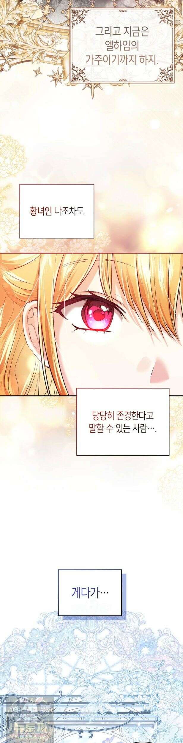 진짜 가주는 나였다 외전 3화 20