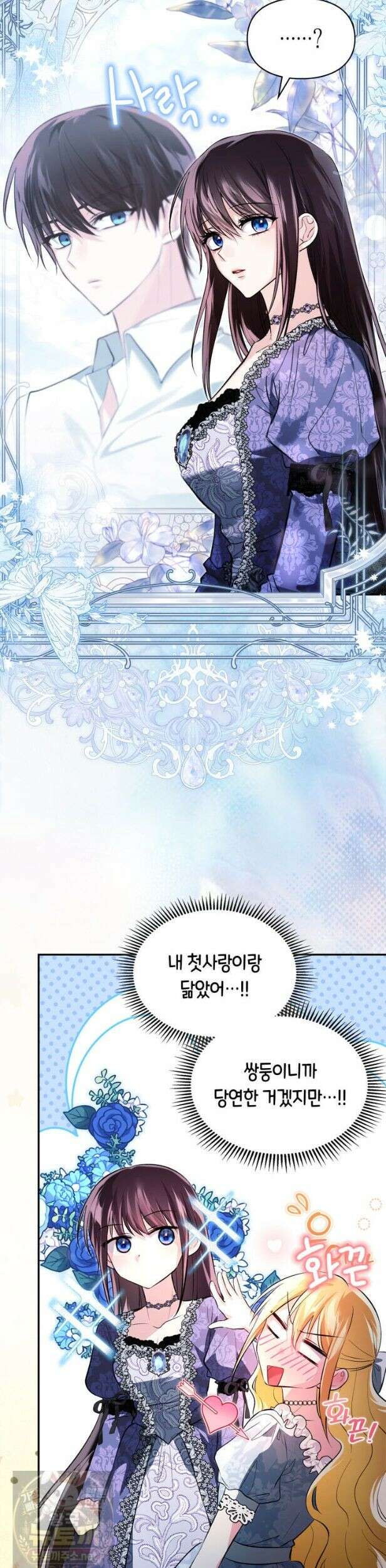 진짜 가주는 나였다 외전 3화 21