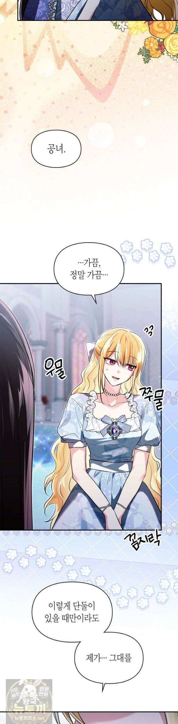 진짜 가주는 나였다 외전 3화 22