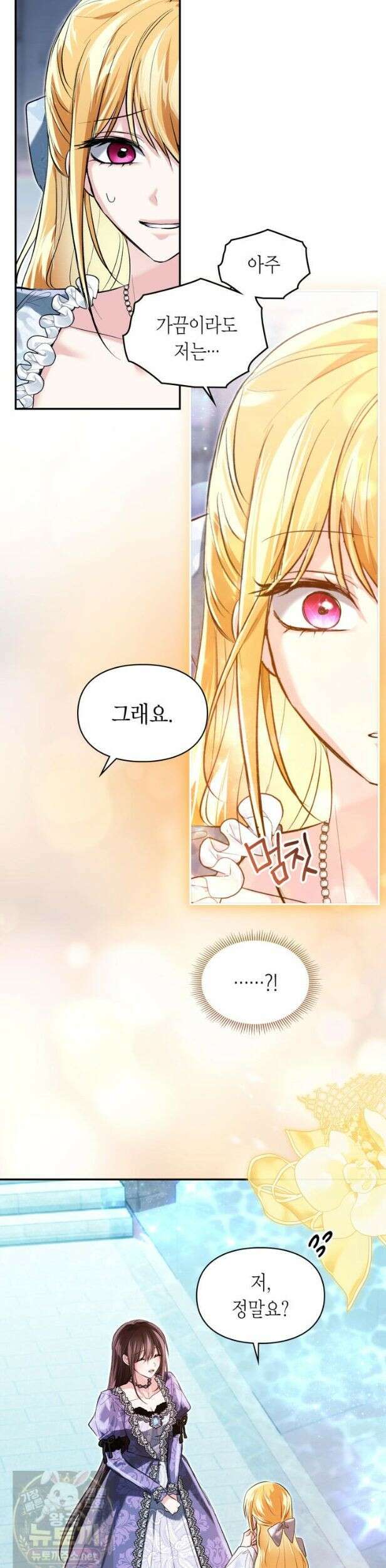 진짜 가주는 나였다 외전 3화 25