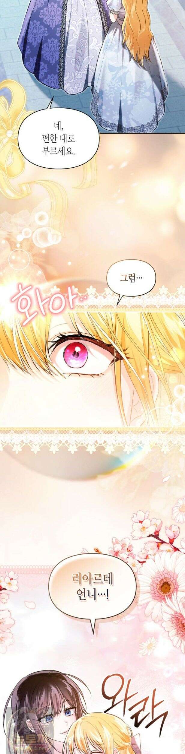 진짜 가주는 나였다 외전 3화 26