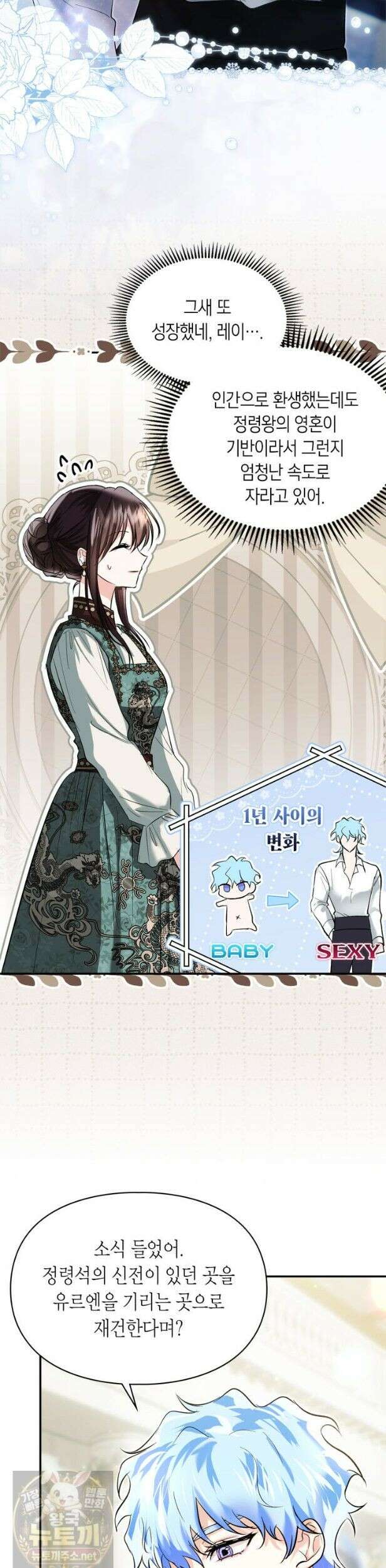 진짜 가주는 나였다 외전 3화 30