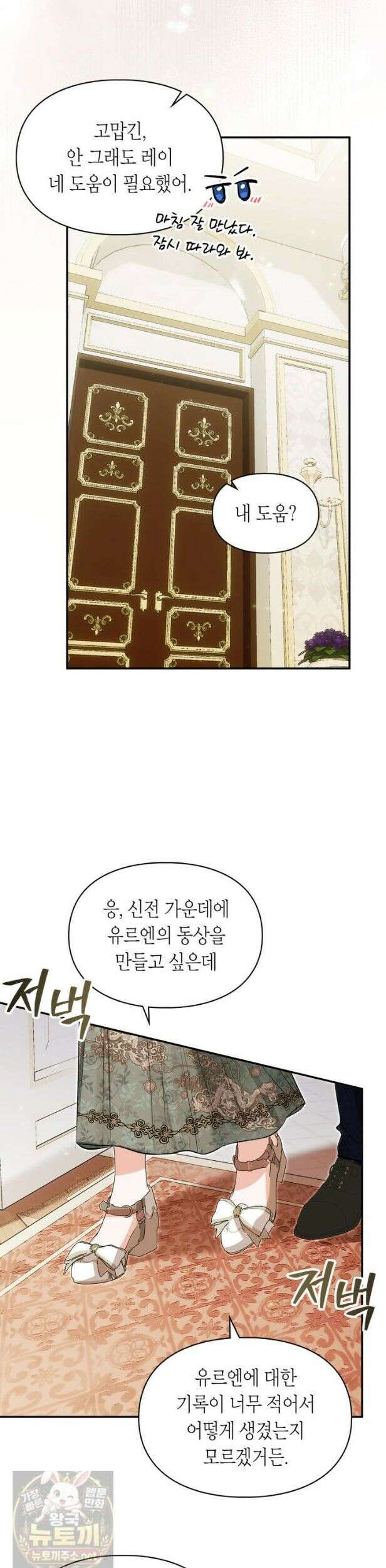 진짜 가주는 나였다 외전 3화 32