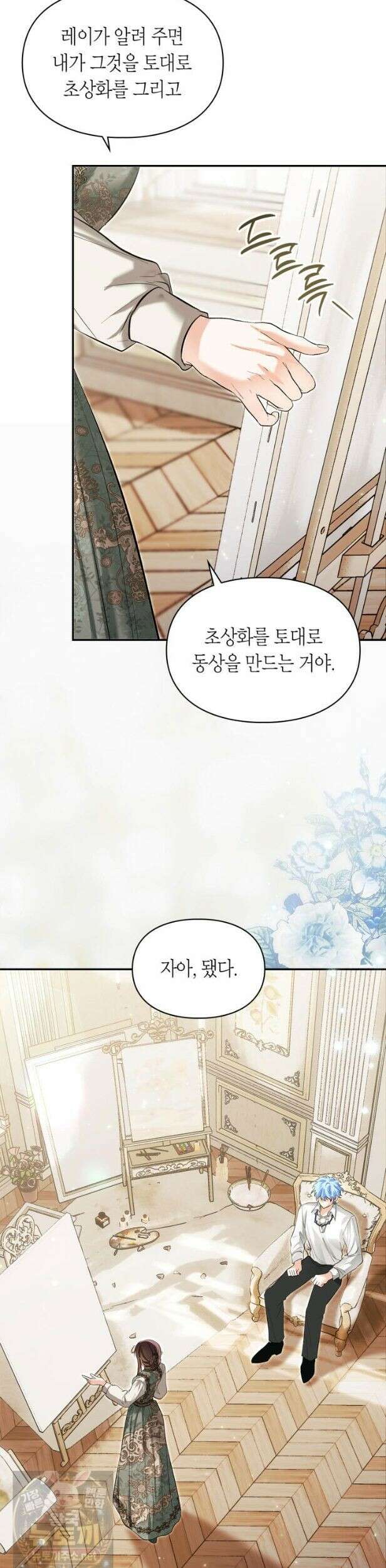 진짜 가주는 나였다 외전 3화 33