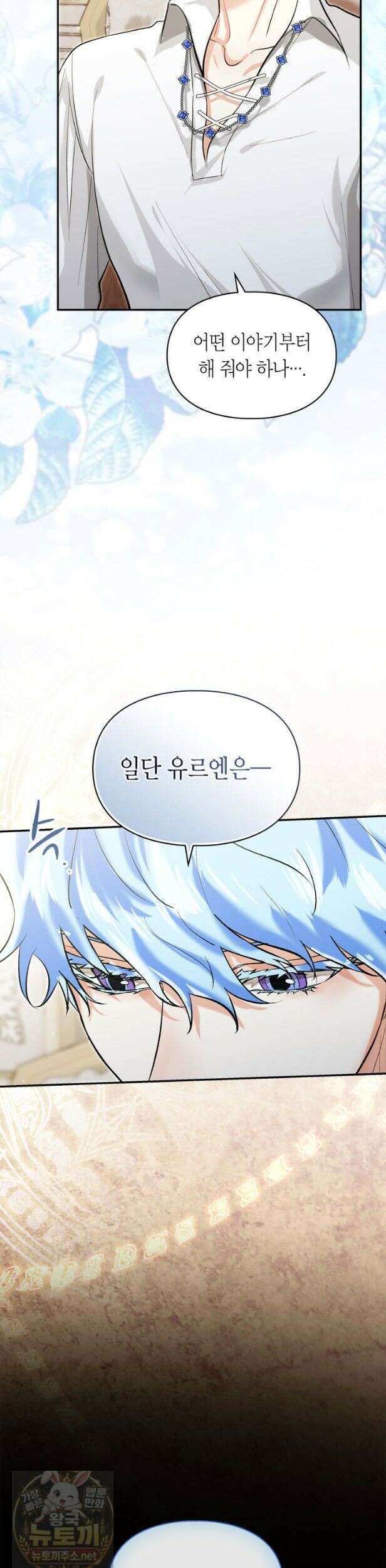 진짜 가주는 나였다 외전 3화 35