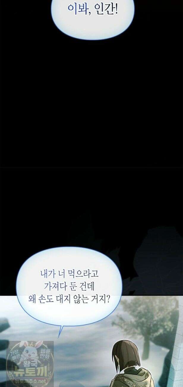 진짜 가주는 나였다 외전 3화 36