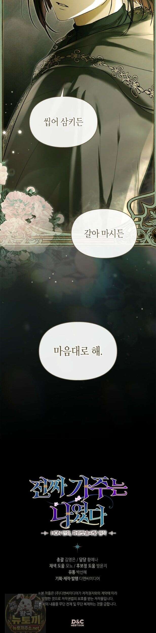 진짜 가주는 나였다 외전 3화 39