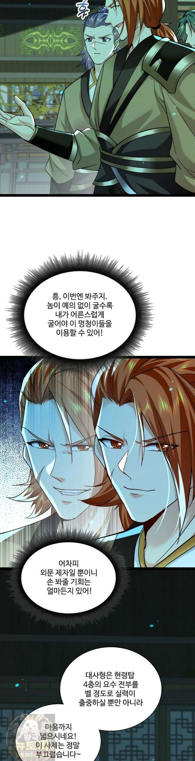 열 명의 신제들이 모두 내 제자 199화 2