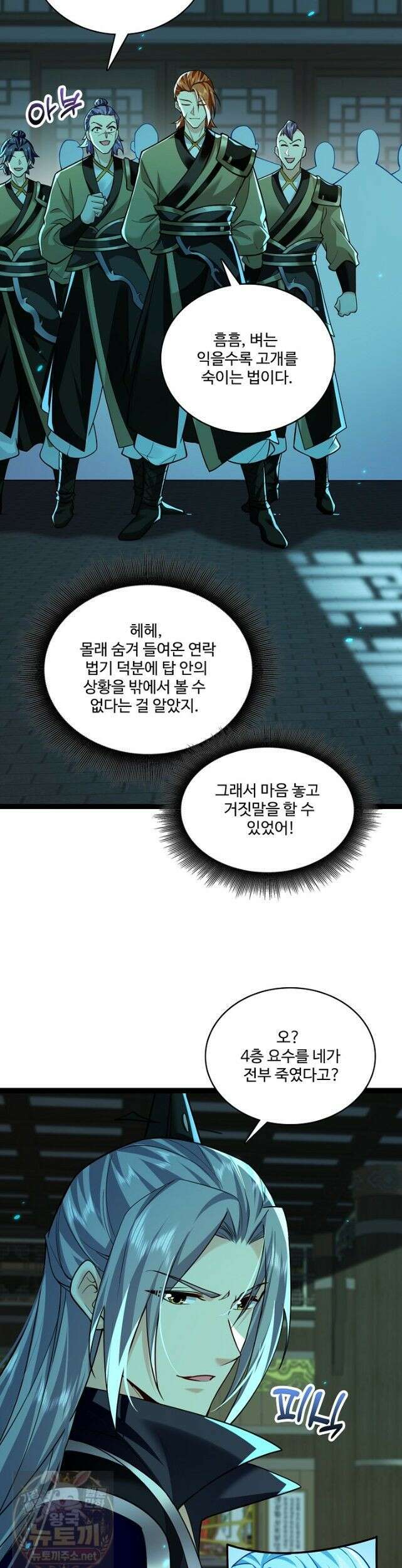 열 명의 신제들이 모두 내 제자 199화 3