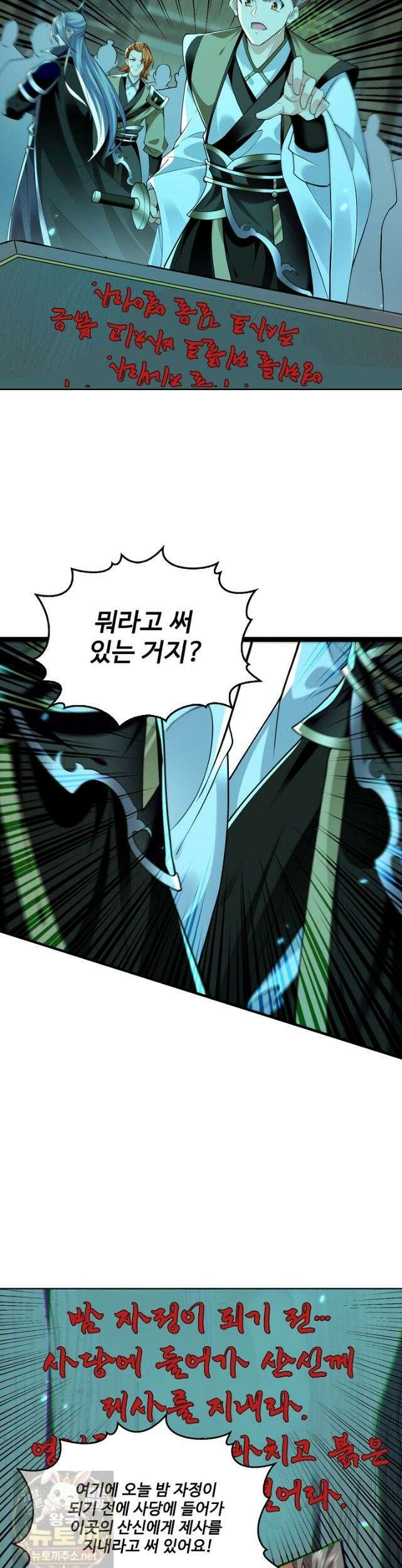 열 명의 신제들이 모두 내 제자 199화 5