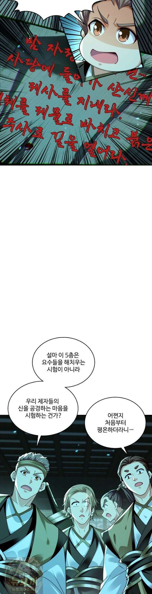 열 명의 신제들이 모두 내 제자 199화 6