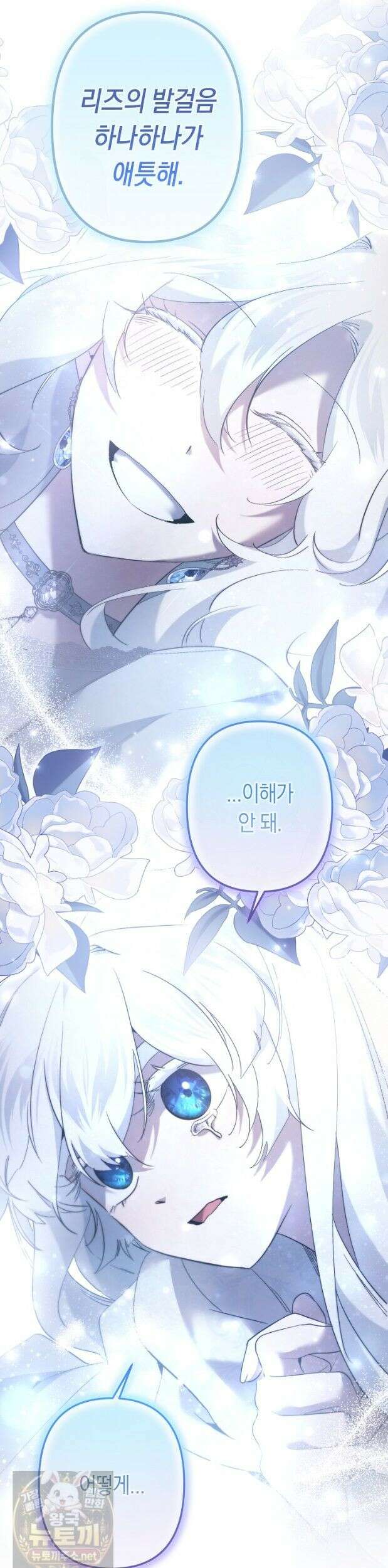 언니는 여동생을 바르게 키워야 합니다 152화 5