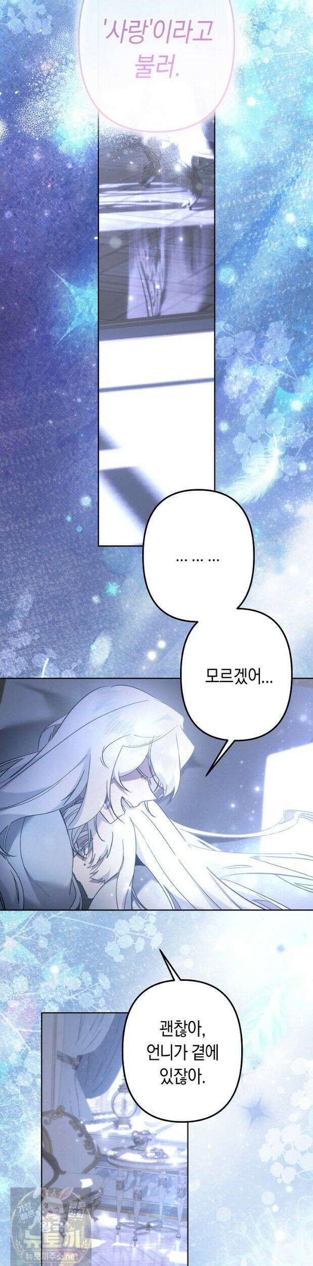 언니는 여동생을 바르게 키워야 합니다 152화 7