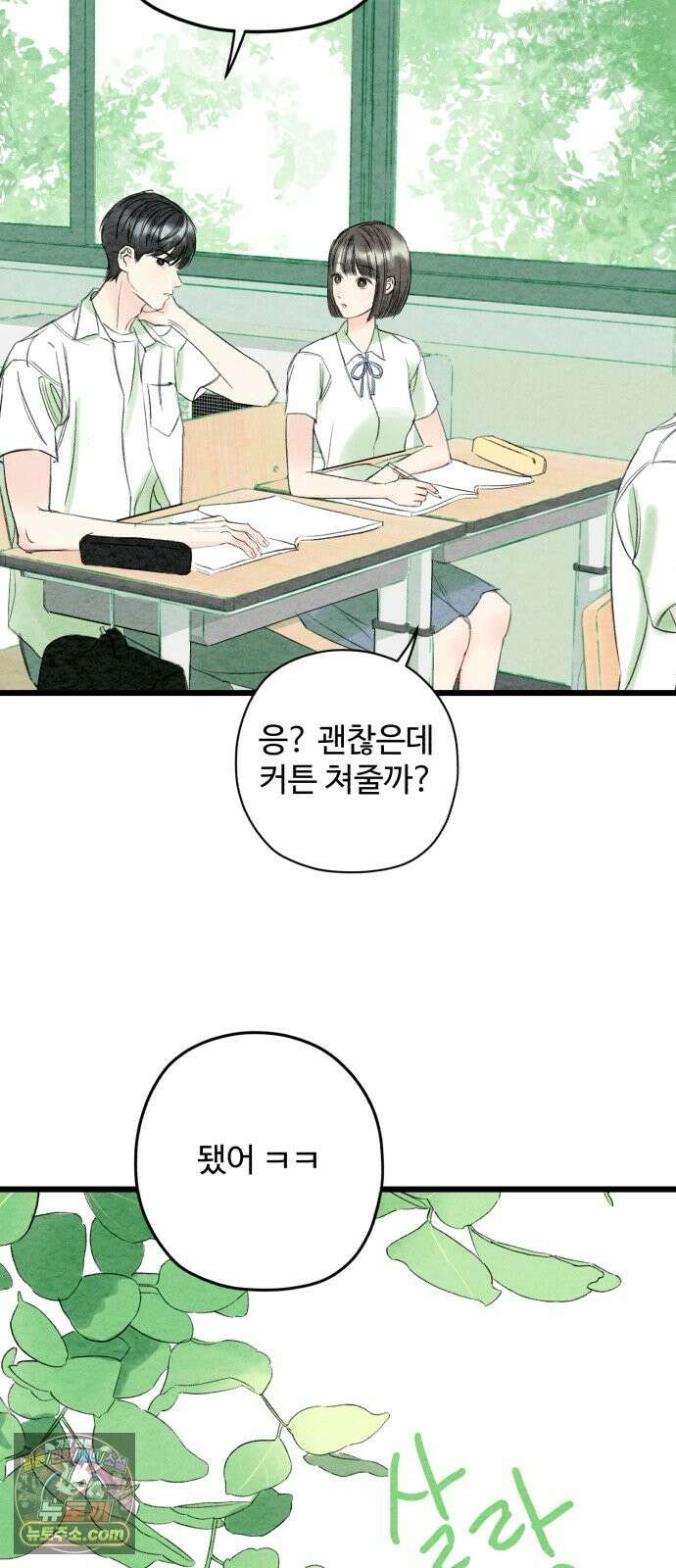 우리의 공백 41화 10