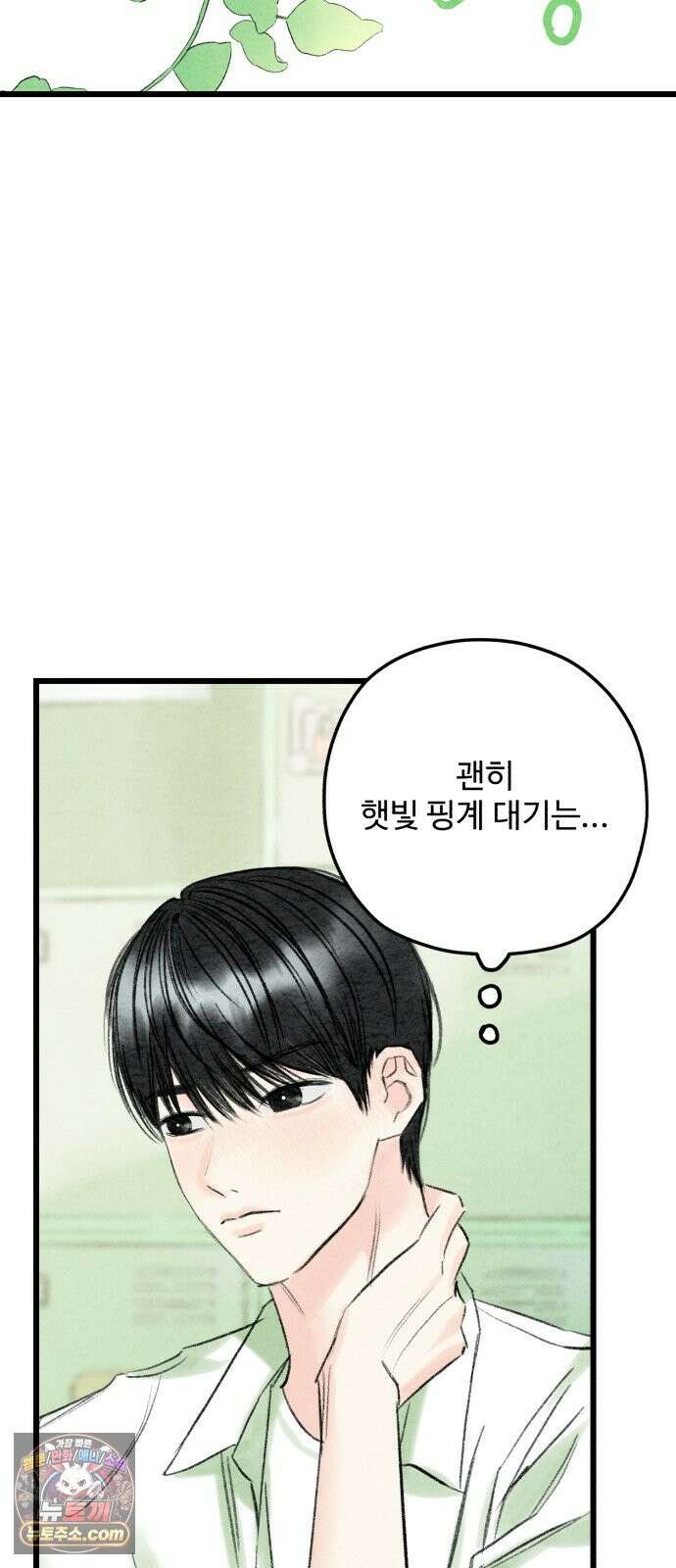 우리의 공백 41화 11