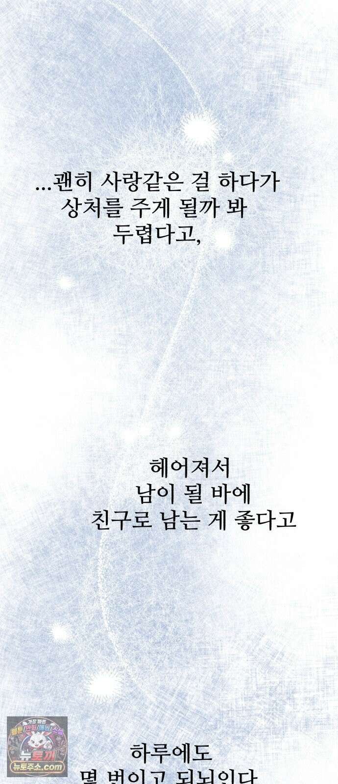 우리의 공백 41화 14