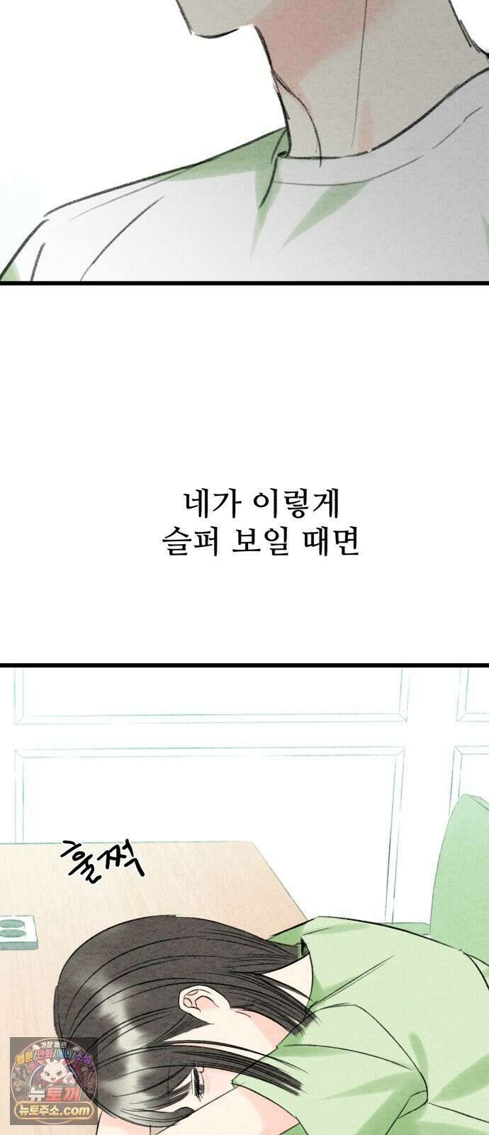 우리의 공백 41화 17