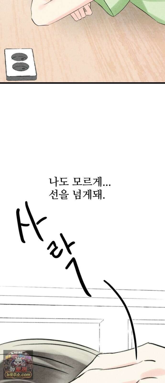 우리의 공백 41화 18