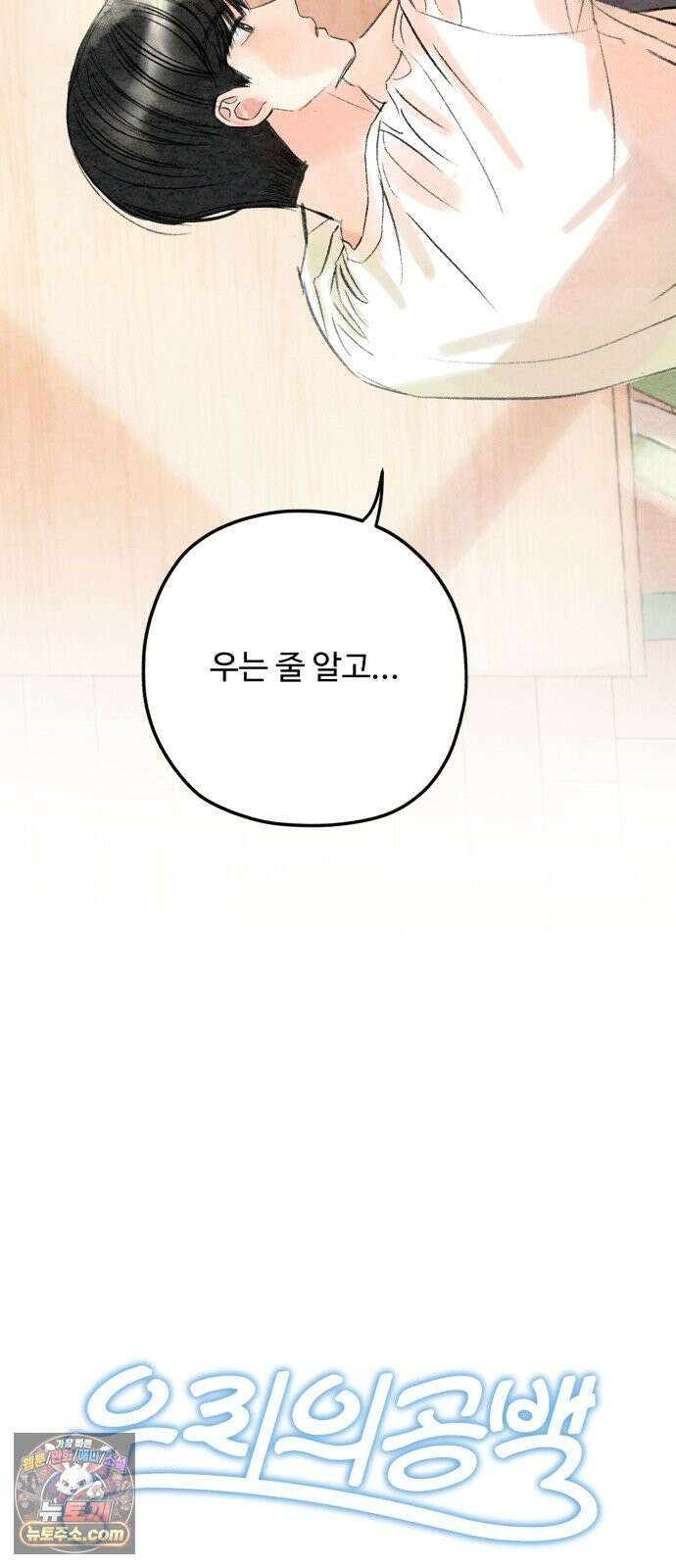 우리의 공백 41화 23