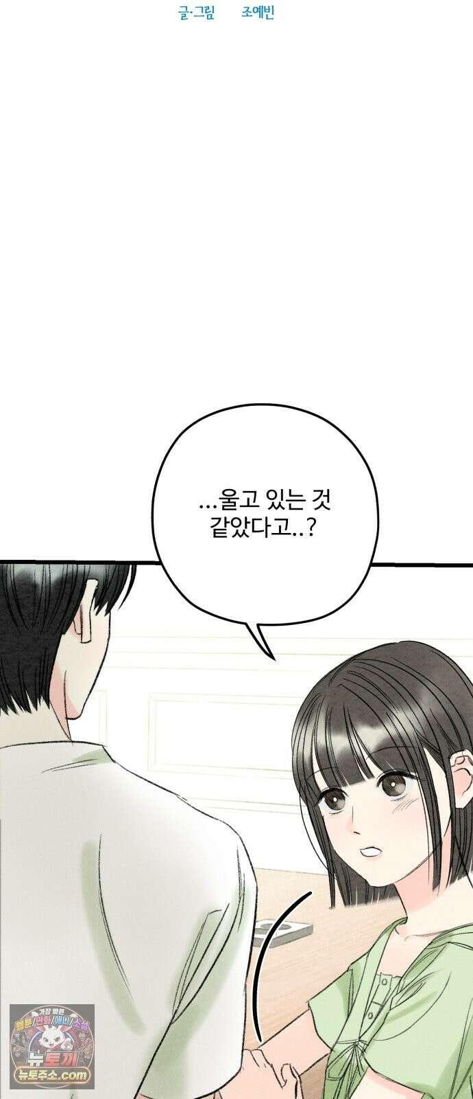 우리의 공백 41화 24