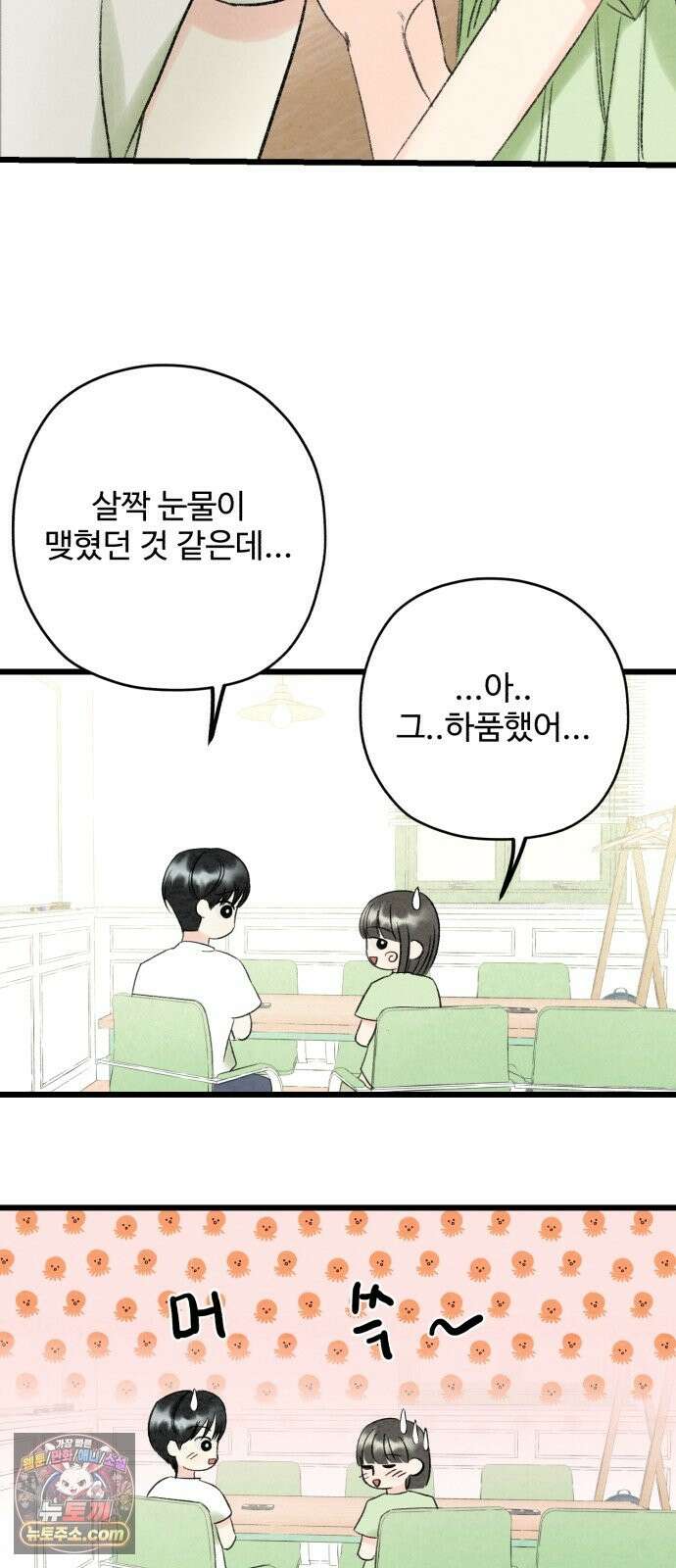 우리의 공백 41화 25