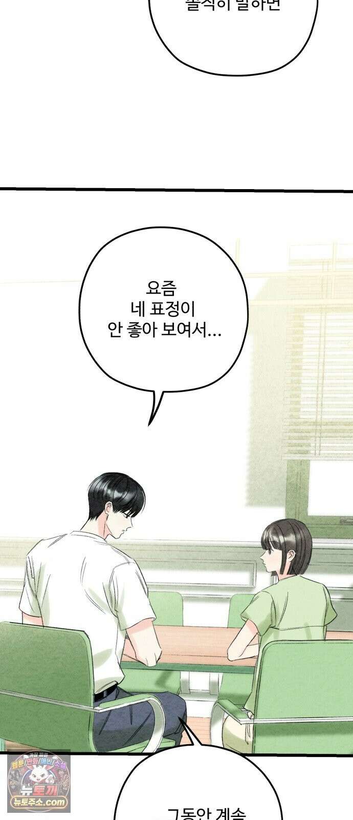 우리의 공백 41화 27