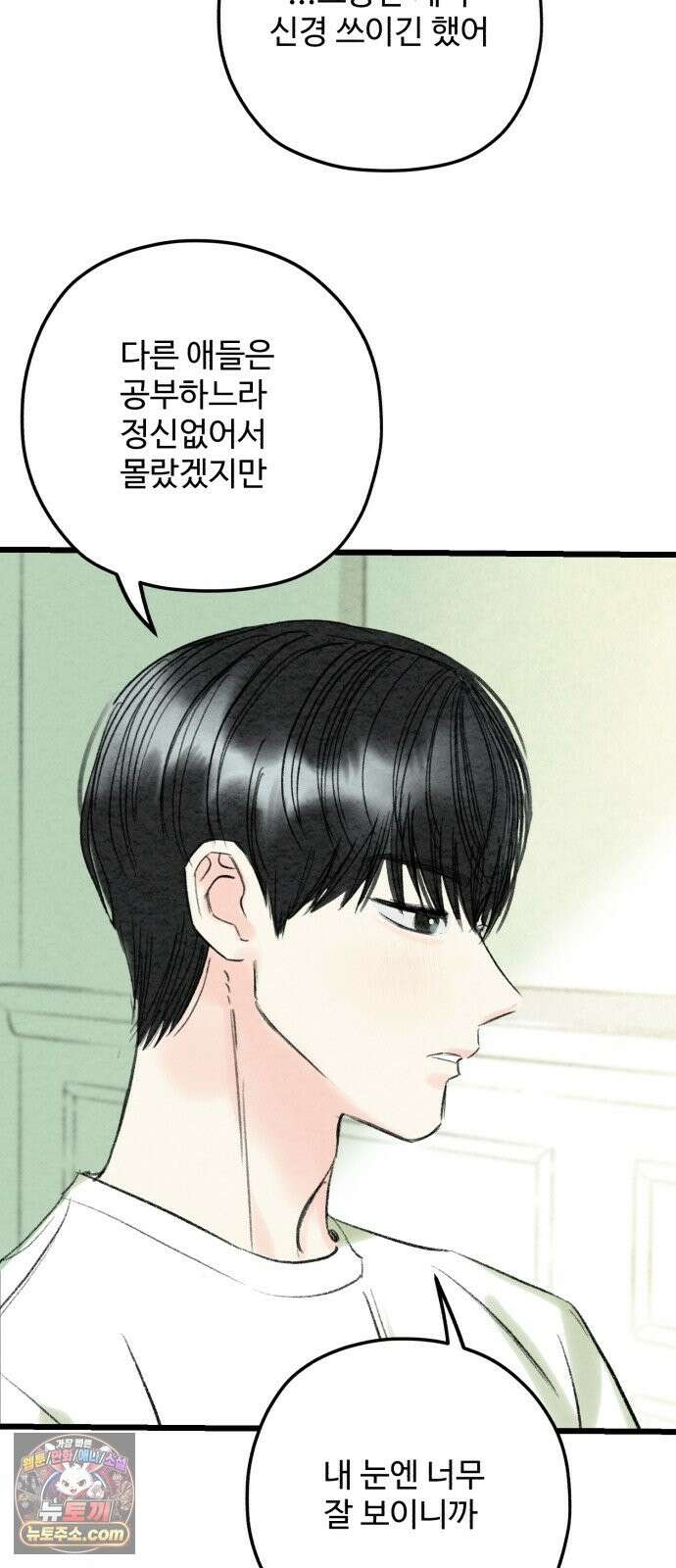 우리의 공백 41화 28