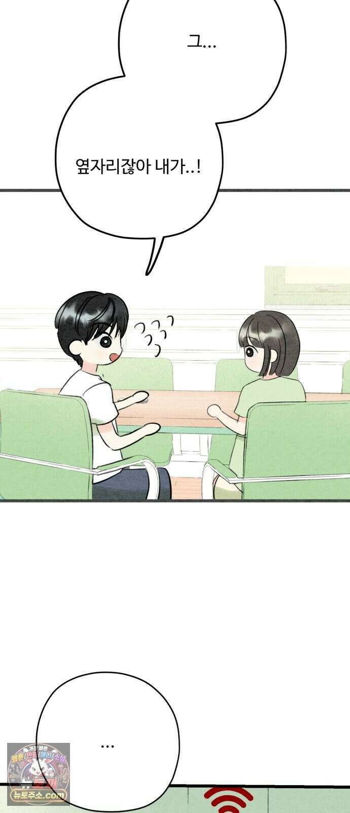 우리의 공백 41화 31