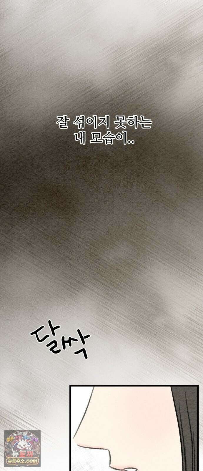 우리의 공백 41화 34