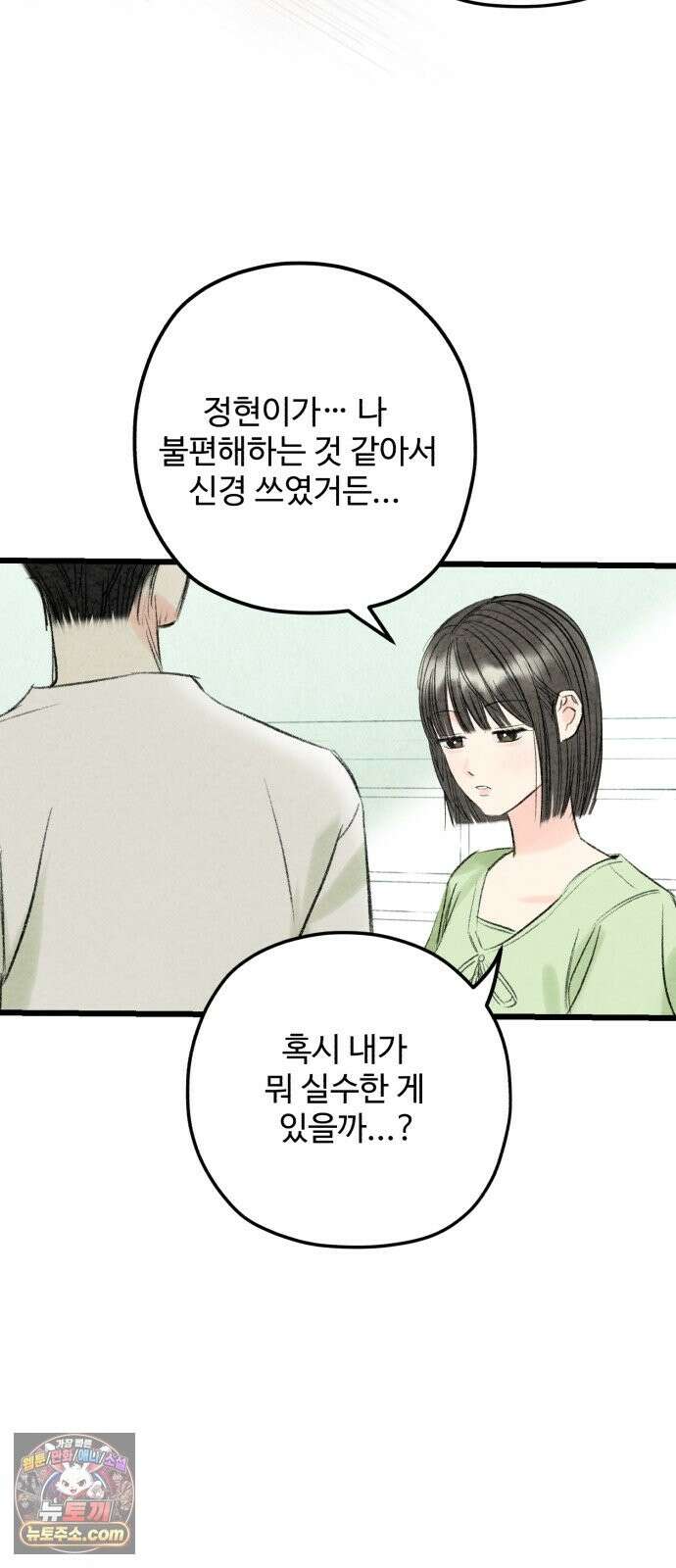 우리의 공백 41화 36