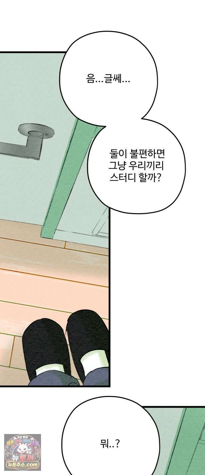 우리의 공백 41화 37