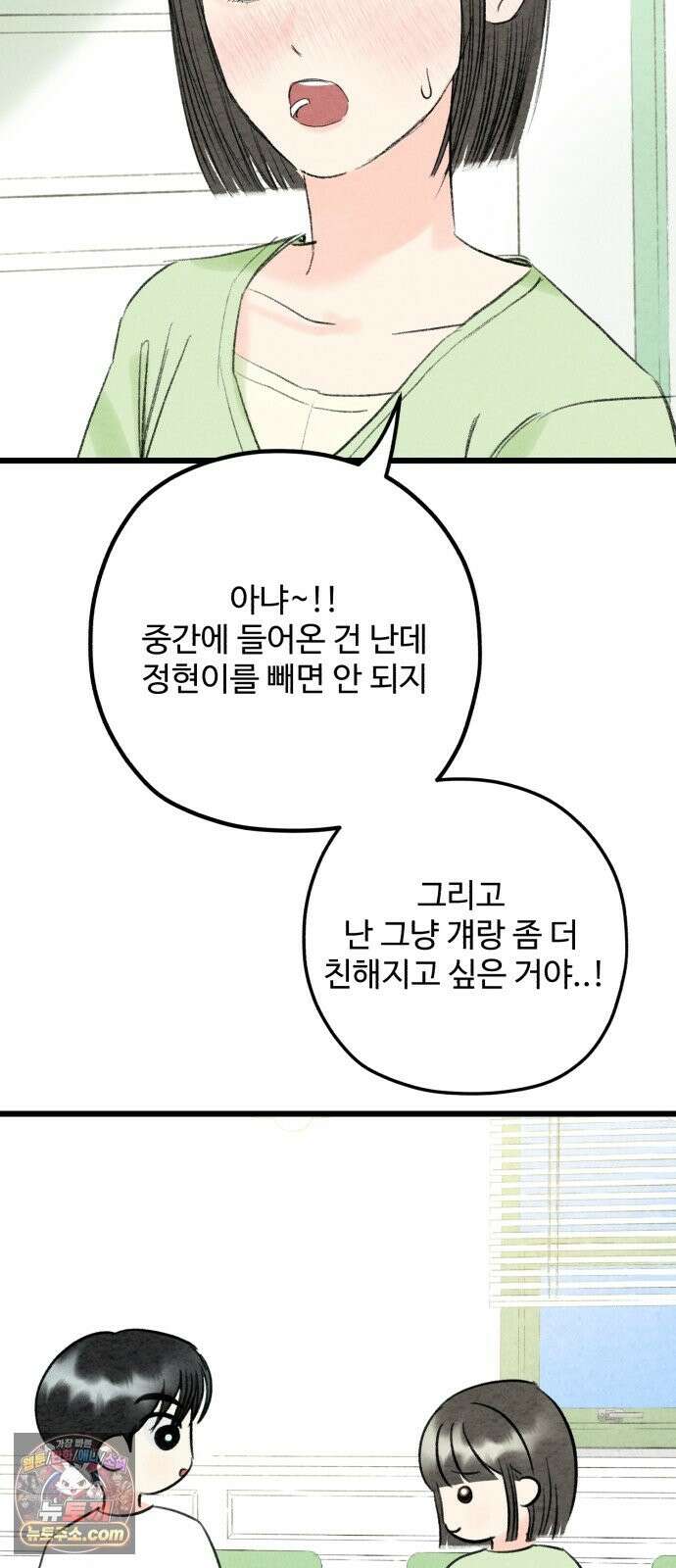 우리의 공백 41화 40