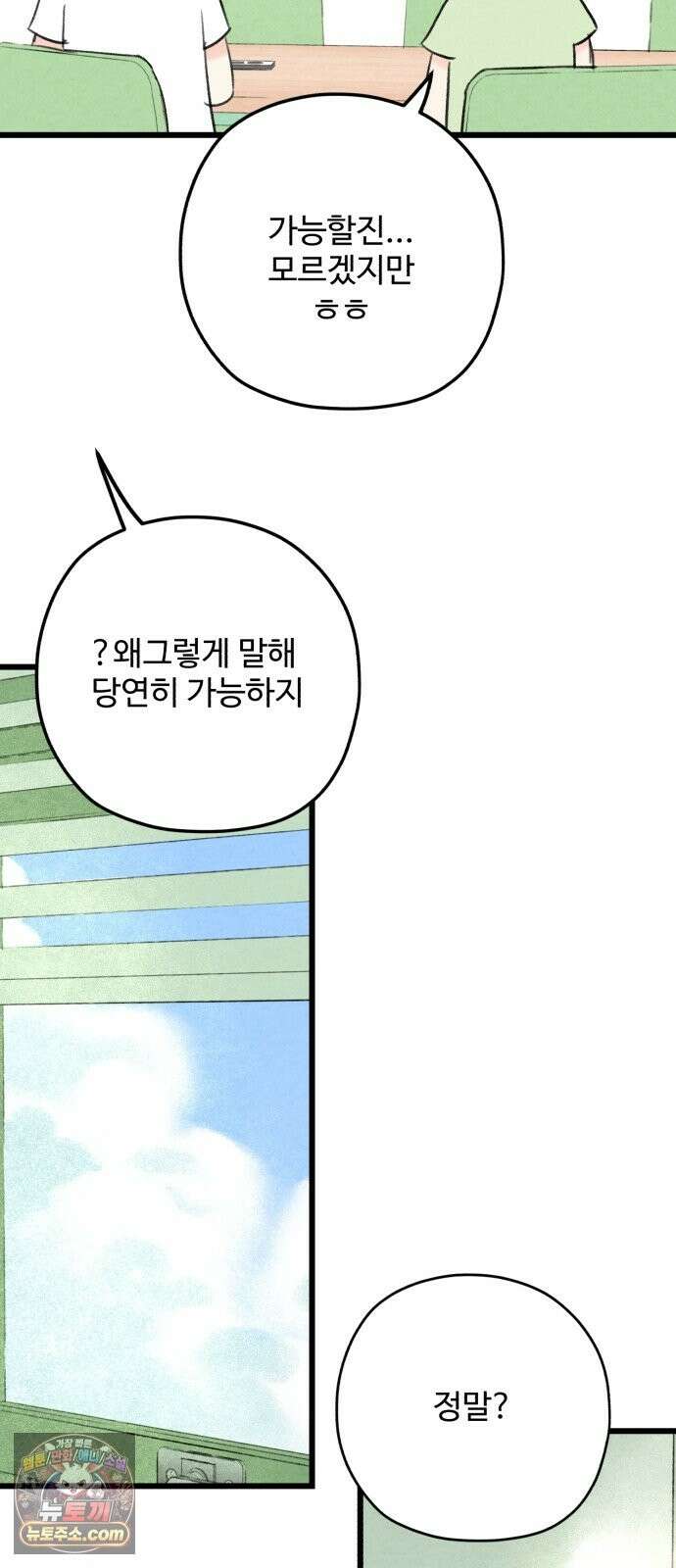우리의 공백 41화 41
