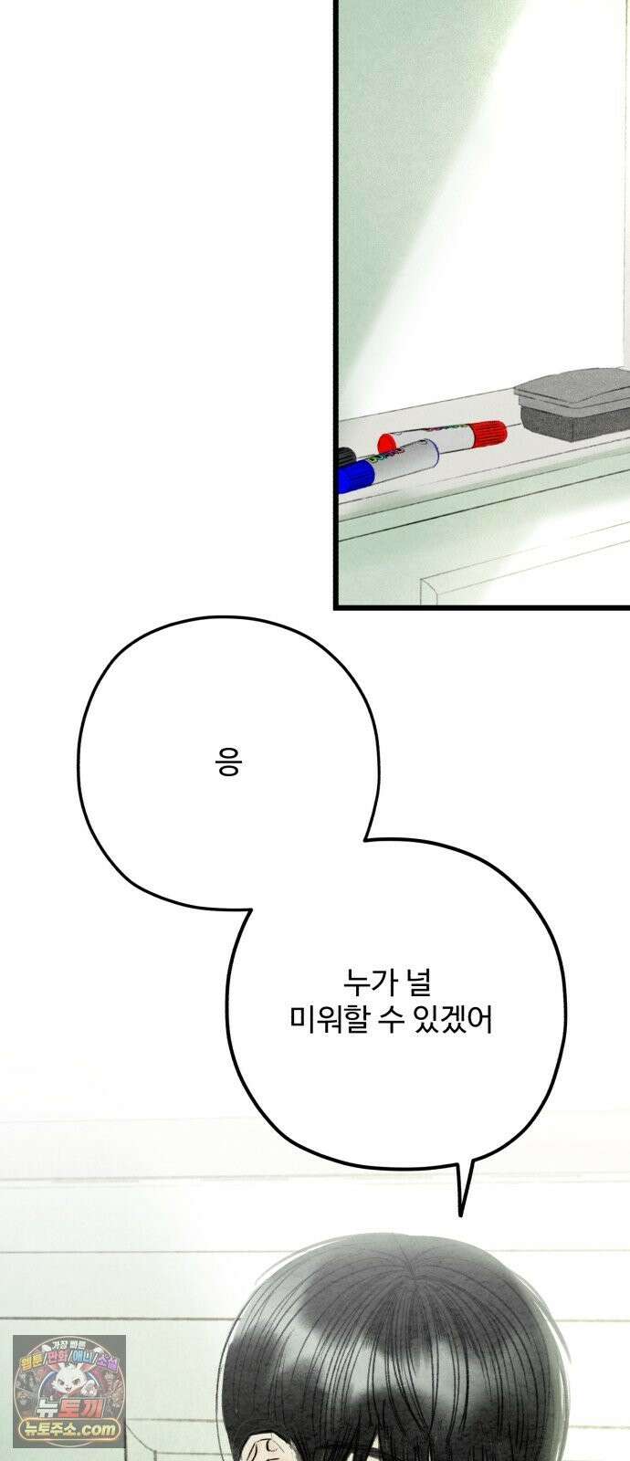 우리의 공백 41화 42