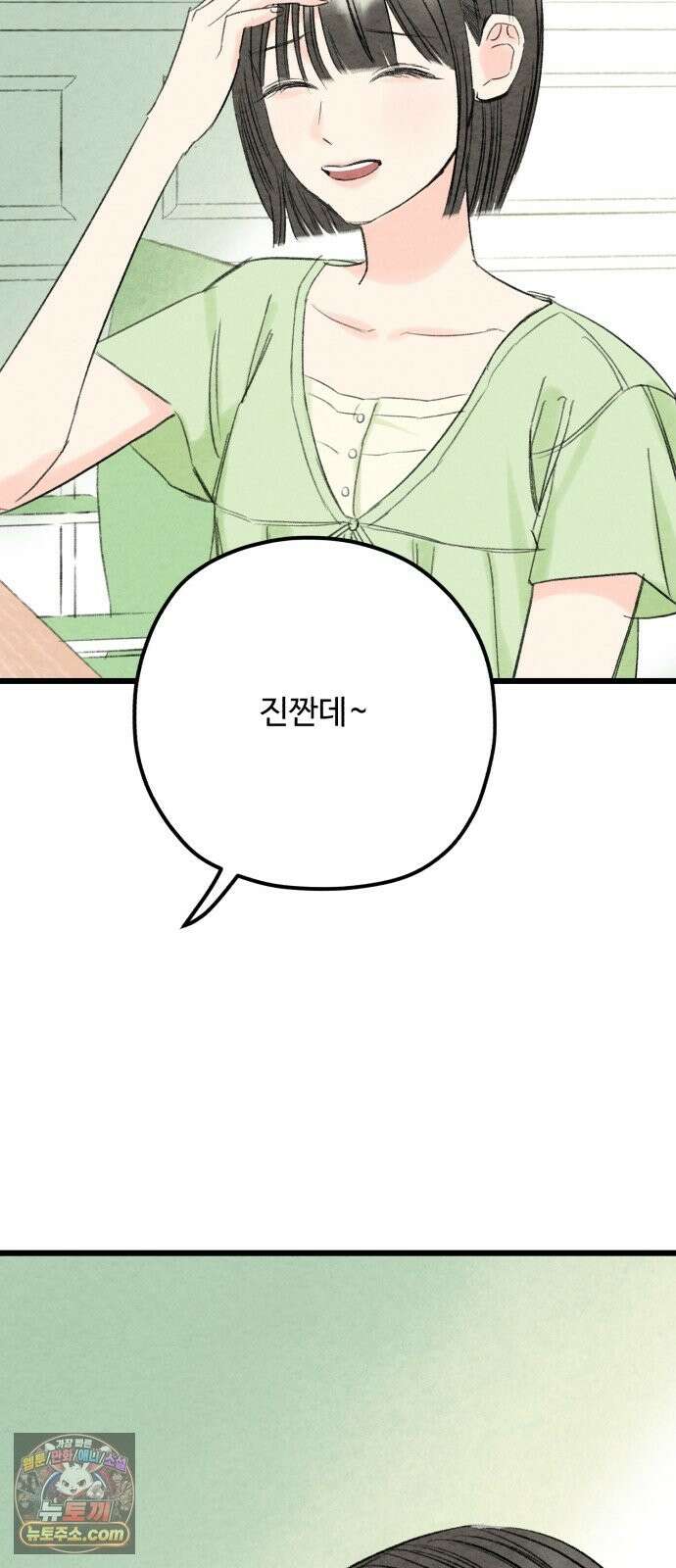 우리의 공백 41화 44