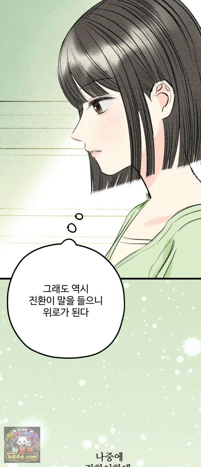 우리의 공백 41화 45