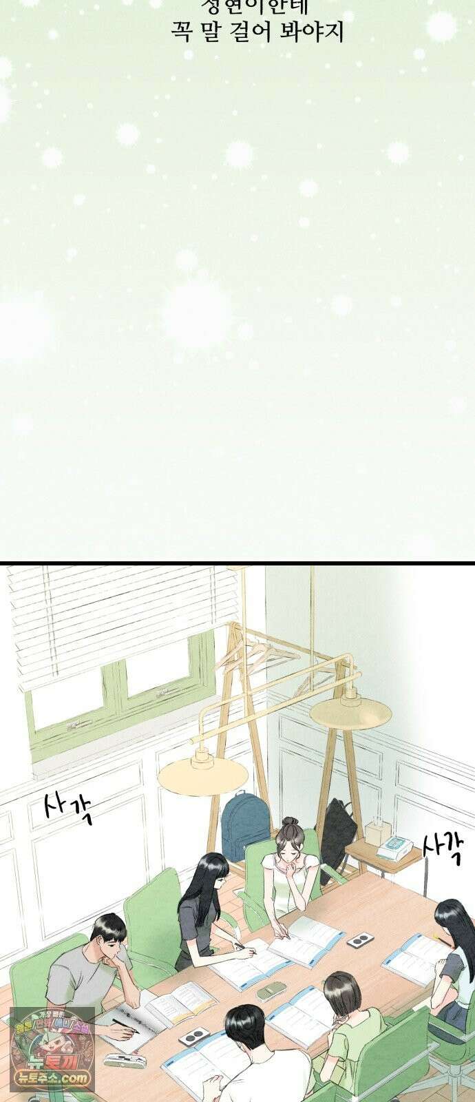 우리의 공백 41화 46