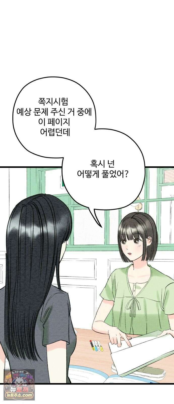 우리의 공백 41화 50