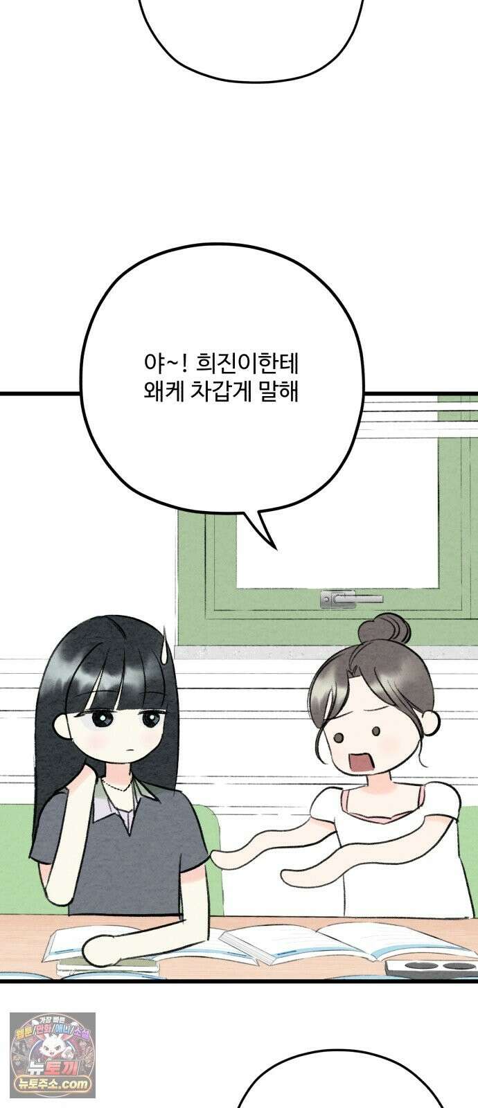 우리의 공백 41화 53