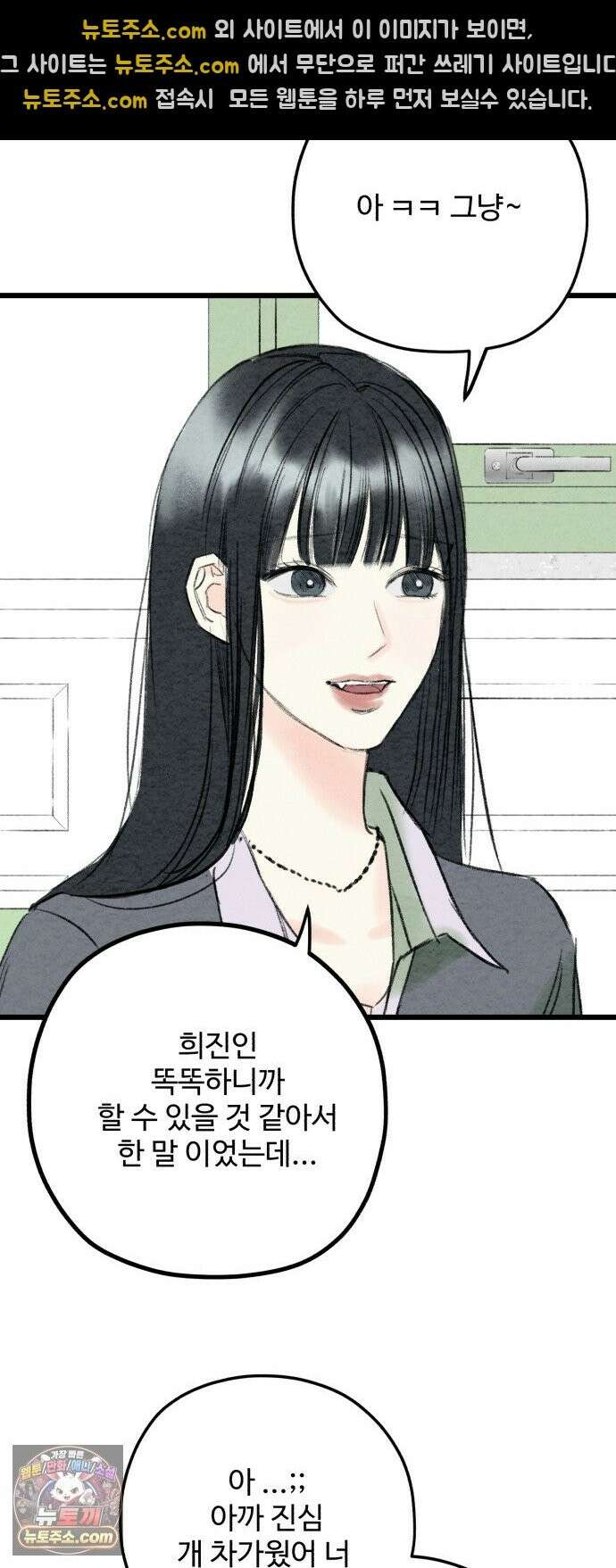 우리의 공백 41화 54
